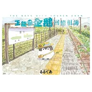 正能量企鵝 Koupen Chan回憶相簿 (電子書)