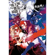 在地下城尋求邂逅是否搞錯了什麼(14) (電子書)