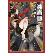 迷宮飯(07) (電子書)