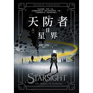 天防者II：星界 (電子書)