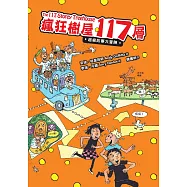 瘋狂樹屋117層：超級故事大冒險 (電子書)
