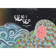 從前從前—噶瑪蘭公主與龜將軍 (電子書)