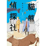 貓熊偵探社(01) (電子書)