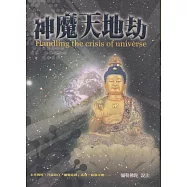 神魔天地劫 (電子書)