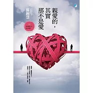 親愛的，其實那不是愛：勇敢放手，走向愛 (電子書)