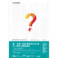 什麼是繪畫?──我們該如何觀看、如何思索所見之物? (電子書)