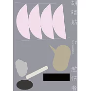 濫情者(15周年紀念版) (電子書)