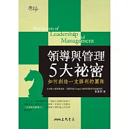 領導與管理5大祕密：如何創造一支勝利的團隊 (電子書)