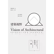 建築視野 (電子書)