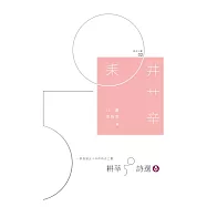 耕莘50詩選 (電子書)