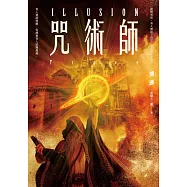 咒術師：溯源 (電子書)