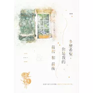 多麼希望，你是我的最初和最後 (電子書)