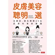 皮膚美容聰明選 (電子書)