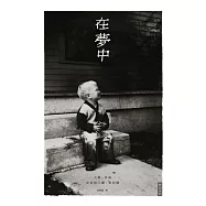在夢中 (電子書)
