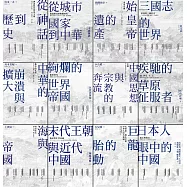 【中國・歷史的長河】(全系列共12冊) (電子書)