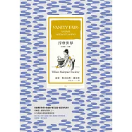 浮華世界(全譯本|上冊) (電子書)