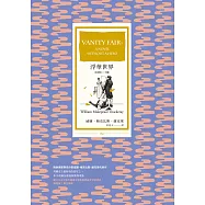 浮華世界(全譯本|下冊) (電子書)