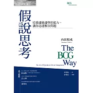 假說思考：培養邊做邊學的能力，讓你迅速解決問題 (電子書)