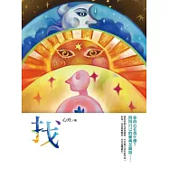 找：你的心在找什麼?問問自己的靈魂怎麼說…… (電子書)