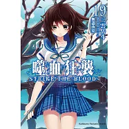 噬血狂襲19 (電子書)