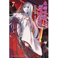 未踏召喚://鮮血印記 (7) (電子書)