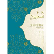 在信徒的國度：伊斯蘭世界之旅 (電子書)