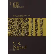 印度：百萬叛變的今天 (電子書)