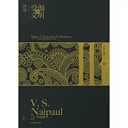 印度：受傷的文明 (電子書)