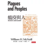 瘟疫與人：傳染病對人類歷史的衝擊 (電子書)
