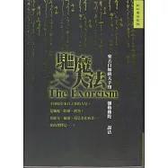 驅魔大法：來去自如的大手印 (電子書)