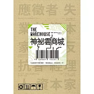神祕雲商城【博客來獨家封面版】 (電子書)