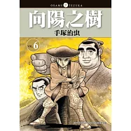 向陽之樹 6 (電子書)