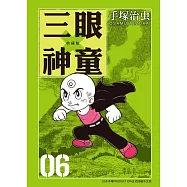 三眼神童 典藏版 6 (電子書)