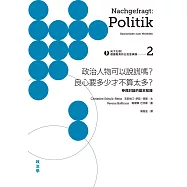 向下扎根!德國教育的公民思辨課2-「政治人物可以說謊嗎?良心要多少才不算太多?」：參與討論的基本知識 (電子書)