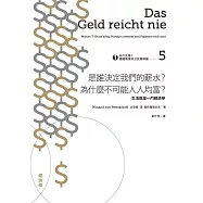 向下扎根!德國教育的公民思辨課5-「是誰決定我們的薪水?為什麼不可能人人均富?」：生活就是一門經濟學 (電子書)
