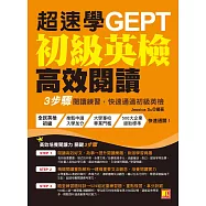 超速學初級英檢高效閱讀：3步驟閱讀練習，快速通過初級英檢 (電子書)