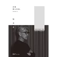 音樂使人自由(暢銷經典版) (電子書)