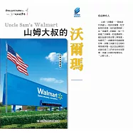 山姆大叔的沃爾瑪 (電子書)