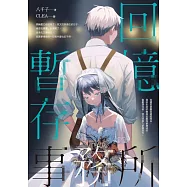 回憶暫存事務所 (電子書)