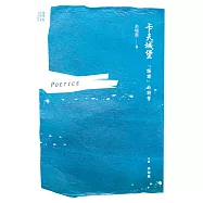 卡夫城堡：「誤讀」的詩學 (電子書)