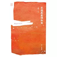 水過無痕詩知道 (電子書)