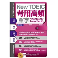 New TOEIC考用高頻單字Note Book〔修訂版〕(附音檔線上下載網址) (電子書)