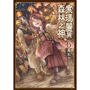 索瑪麗與森林之神(06) (電子書)