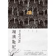 湖濱散記 (電子書)