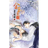 金玉王朝 第三部 璀璨 (二) (電子書)