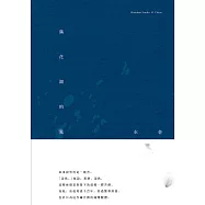 滿花湖的鬼 (電子書)