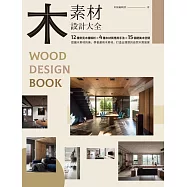 木素材設計大全 (電子書)