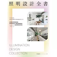 照明設計全書 (電子書)