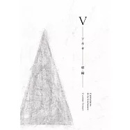 字母會V 虛擬 (電子書)