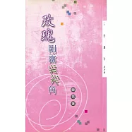 玫瑰剛露尖尖角 (電子書)